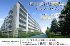 グリーンコートレジデンス