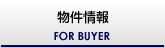 物件情報